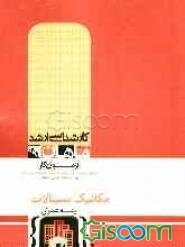 مکانیک سیالات