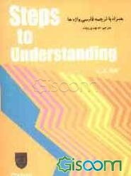 Introductory steps to understanding