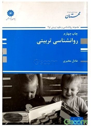 روانشناسی تربیتی