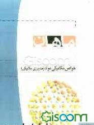خواص مکانیکی مواد (متالورژی مکانیکی)