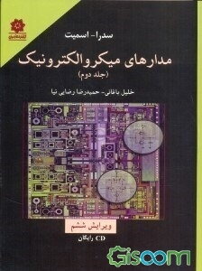 مدارهای میکروالکترونیک