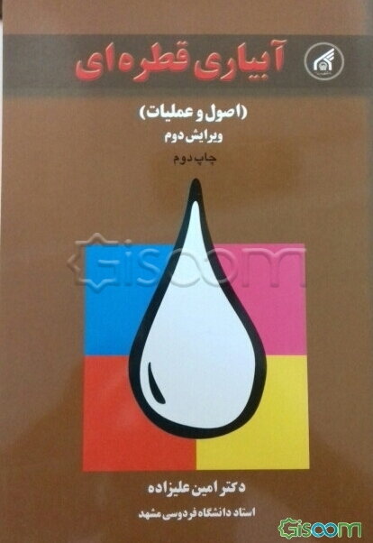 آبیاری قطره‌ای (اصول عملیات)