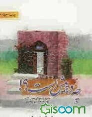 چه در پیش است؟ سیری در عوالم هفت‌گانه