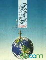 هرج و مرج جهانی: "آمریکای یاغی"