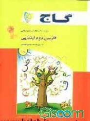 فارسی دوم ابتدایی