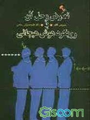 تعارض و حل آن با رویکرد هوش هیجانی