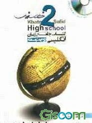 کتاب جامع زبان انگلیسی پایه‌ی دوم متوسطه