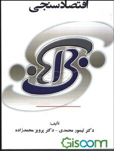 اقتصادسنجی