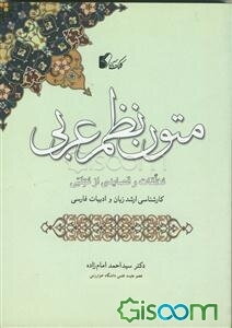 متون نظم عربی (معلقات، قصایدی از متنبی): کارشناسی ارشد زبان و ادبیات فارسی