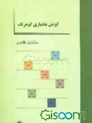 گویش بختیاری کوهرنگ