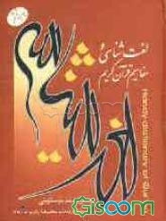 لغت‌شناسی قرآن کریم، پیش‌نیاز درک تفسیر موضوعی (طرح حفظ کل لغات قرآن کریم در 3 ماه)=Hany dictionary of Quran