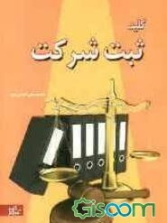 کلید ثبت شرکت