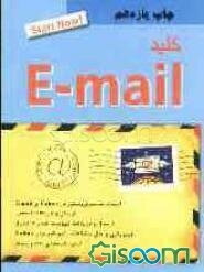کلید E-mail