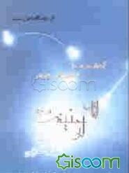 گزیده‌ای در مورد اندیشه‌ی فقهی و عقده‌ی امام ابوحنیفه (رح) (همراه با متن کامل "فقه‌الاکبر" اثر امام ابوحنیفه پیرامون عقیده و دانستنیهای ضروری برای هر