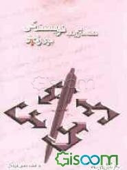 نکته‌هایی در باب نویسندگی برای رادیو