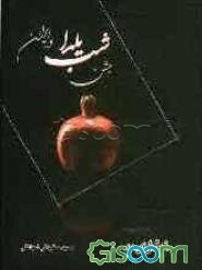 جشن‌های ایرانی: جشن شب یلدا در ایران