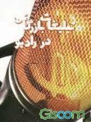 تبلیغات بازرگانی در رادیو