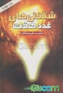 شگفتیهای عدد هفت در ادعیه و اذکار