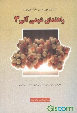 راهنمای شیمی آلی (جلد 3)