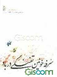 سرفه خونین تفنگی در باد