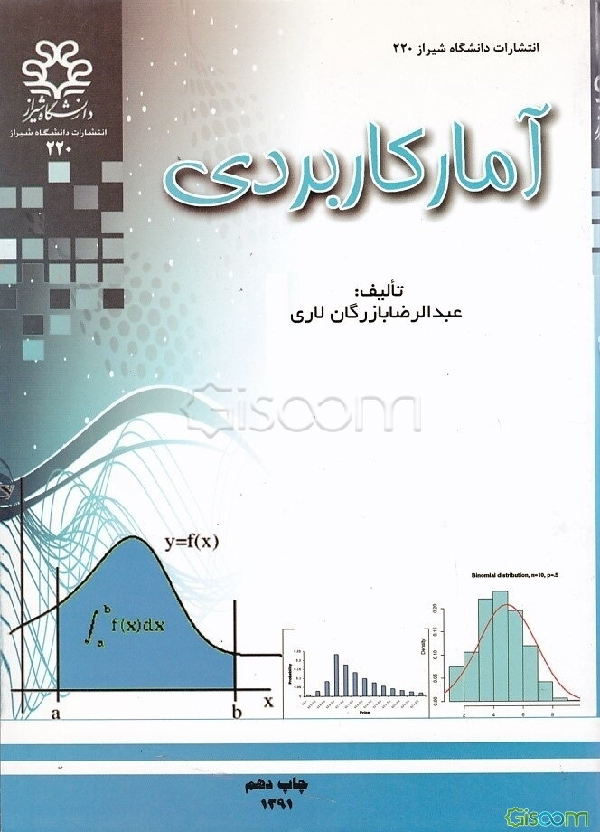 آمار کاربردی