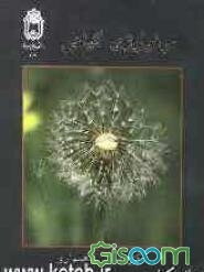 مرفولوژی گیاهی (مرفولوژی گیاهان گلدار و اکولوژی گل در گیاهان عالی)