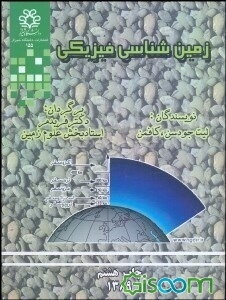 زمین‌شناسی فیزیکی