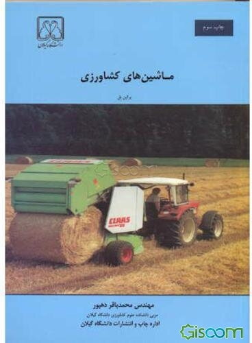 ماشینهای کشاورزی