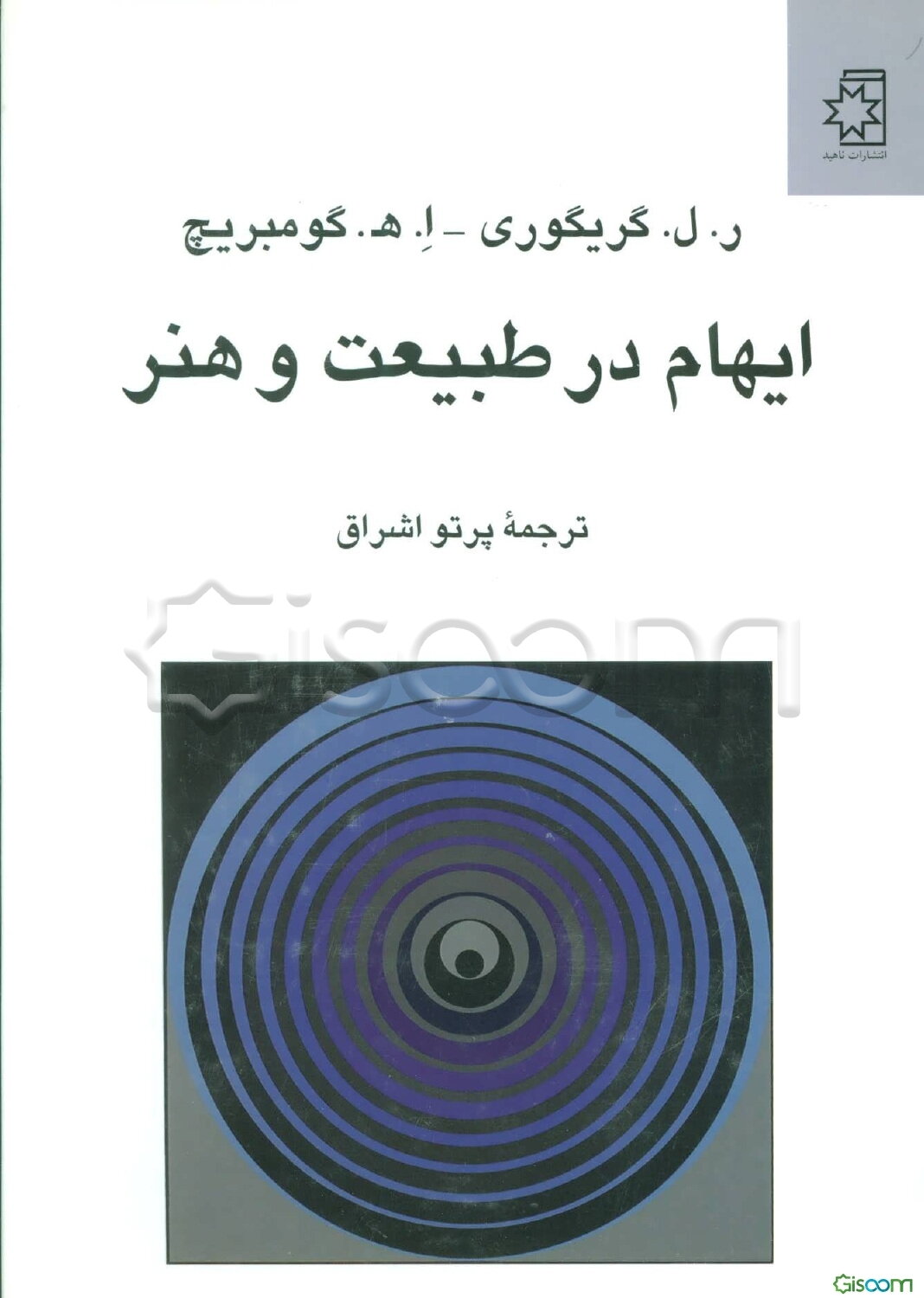 ایهام در طبیعت و هنر