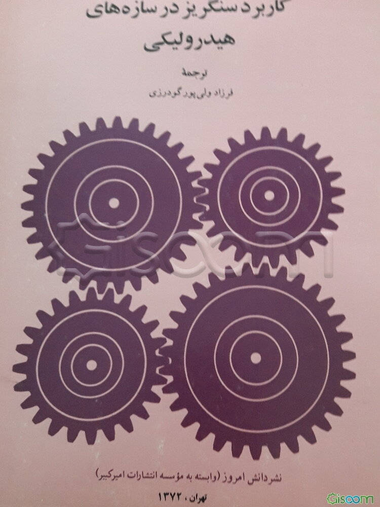 کاربرد سنگریز در سازه‌های هیدرولیکی