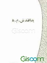 پدافند ش. م. ه.