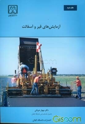 آزمایش‌های قیر و آسفالت