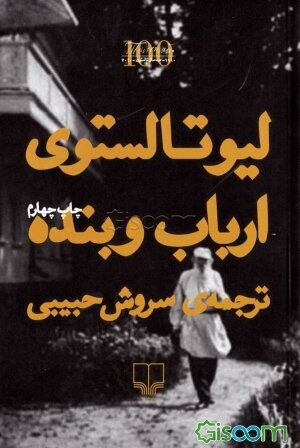 ارباب و بنده