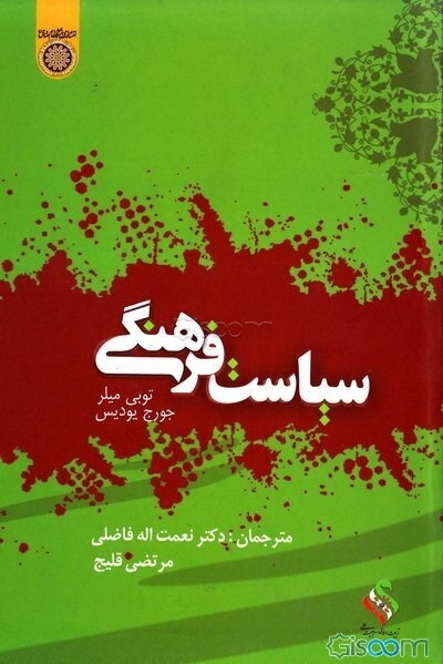 سیاست فرهنگی