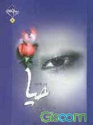 حیا