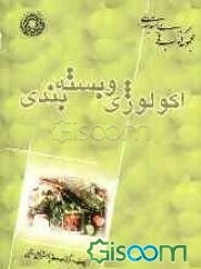 اکولوژی و بسته‌بندی