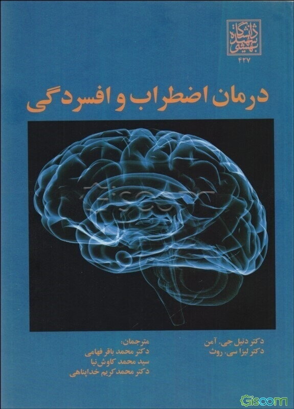 درمان اضطراب و افسردگی