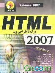 HTML درک تا طراحی وب