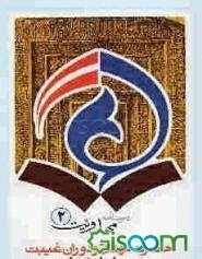 درسنامه مهدویت: حضرت مهدی (عج) و دوران غیبت (جلد 2)