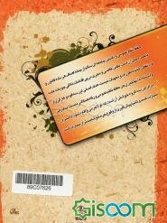 درسنامه پیش‌گیری از جرم (درسنامه تدبیرهای اسلامی)