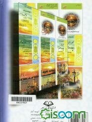 یکصد موضوع 500 داستان: مجموعه‌ای زیبا و جالب اخلاقی عملی اجتماعی تربیتی اسلام، همراه آیات و روایات و کرامات ائمه معصومین علیه‌السلام، ...