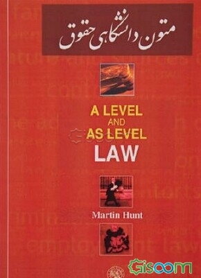 ترجمه متن درسی A level and as level law