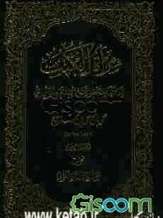 مراه الکتب (جلد 6)