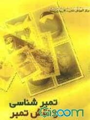 تمبرشناسی و نقش تمبر