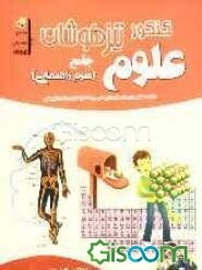 علوم جامع سوم راهنمایی