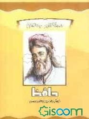 حافظ