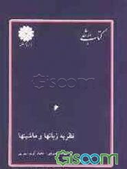نظریه زبان‌ها و ماشین‌ها