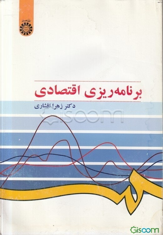 برنامه‌ریزی اقتصادی