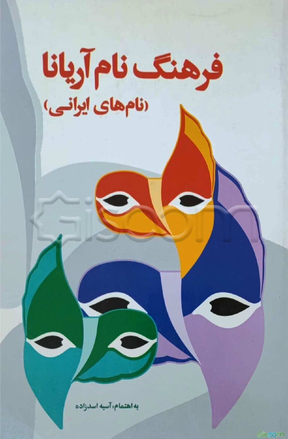 فرهنگ نام آریانا، نام‌های ایرانی