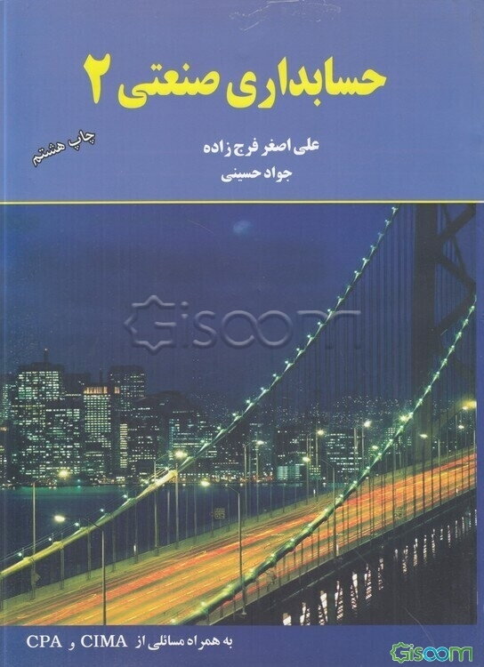 حسابداری صنعتی 2